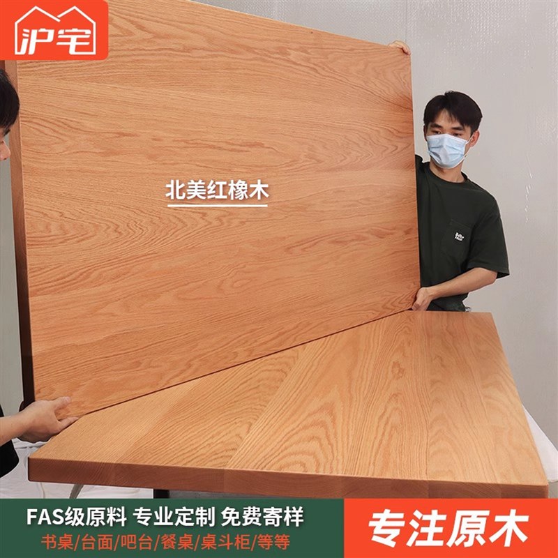 橡木板红橡木桌板白n橡木实木板樱桃木板榉木板窗台板实木桌面定