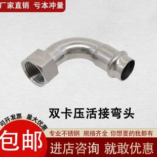 304不锈钢卡压式管件薄壁 内丝活接弯头卡压移动螺母转换内牙弯头