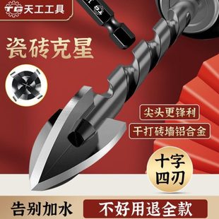 天工霸王钻头特级超硬四刃十字霸王钻全瓷砖水泥红砖打孔钻头大全