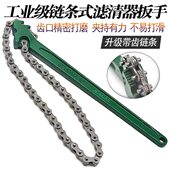 武函链条扳手机油机滤滤芯拆卸管钳更换滤清器机油格拆装 扳手工具
