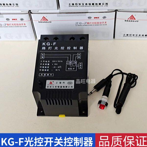 KG-F光控开关路灯控制器路灯广告灯箱自动开关全自动220V光感可调