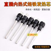 936恒温焊台拔插芯936恒温烙铁芯919恒温电烙铁芯2针4针5针直插芯