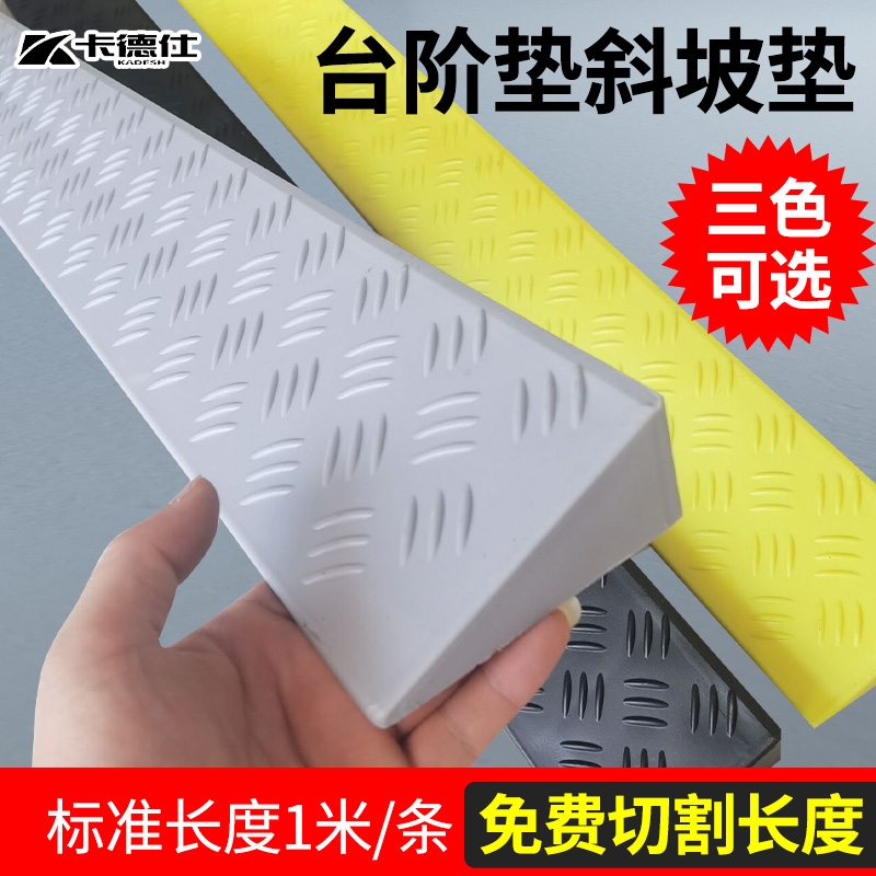 台街斜坡 上e台阶车墩子4cm5cm6cm下坡板台阶三角垫 斜坡垫