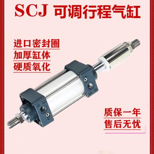 SCJ可调行程SCD双出气缸32*50/40/63/80×25/75/100/125/200/400S - 封面