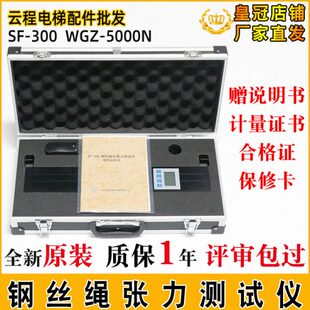 电梯钢丝绳张力测试仪WGZ-5000N资质评审仪器张力绳索SF-300仪器