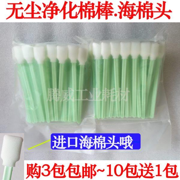 无尘棉签棒/海棉棒/工业棉签/707无尘棉棒/喷绘机擦拭棒/清洗棉签