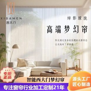 西大门梦幻帘竖百叶网红梦幻手动智能电动高端阳台大玻璃落地窗帘
