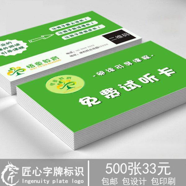 教育培训中心免费试听卡 体验券 围棋代金券 学费抵用券,文具电教/文化用品/商务用品,名片,淘宝优惠券,粉丝福利购,淘宝优惠卷