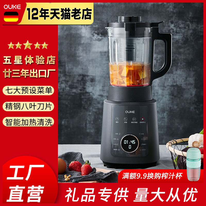 欧科家用破壁机加热全自动小型料理机静音豆浆机年会礼品小家电