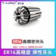 10mm 8.5 5.5 3.5 2.5 ER16筒夹头高精度AA0.008弹性1