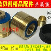 包邮 集成机导轮套 018E导套 泰州方正铜套 线切割070导轮座32