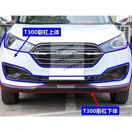 众泰T300 T300前后保险杠包围护杠T300前杠配件护杠包围T300众泰