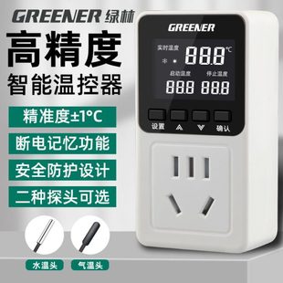 绿林温控开关控制器温度感应水温控温器插头爬宠温控器温控插座