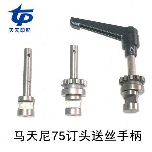紫光马天尼联动线骑订龙75订头送丝手柄紫光75订头送丝小齿轮组装