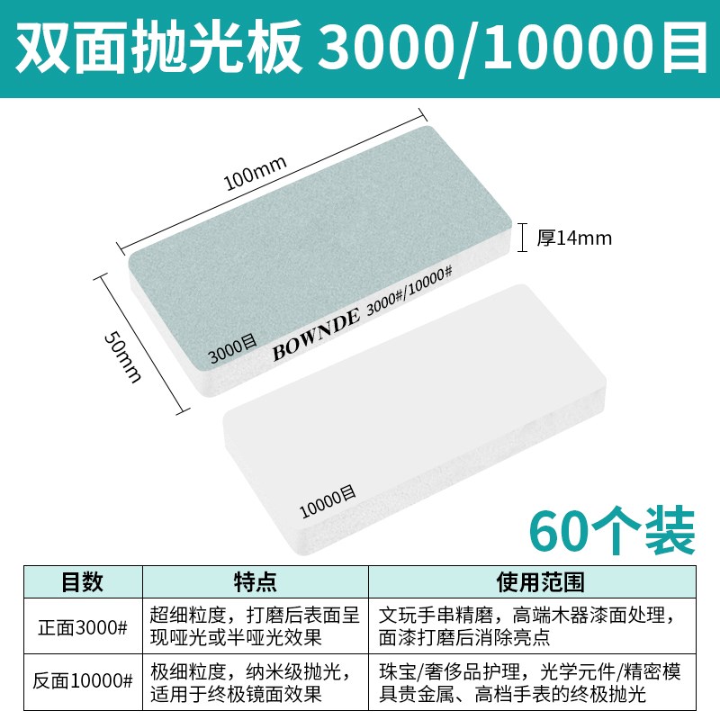 文玩抛光板海g绵砂纸一万目菩提绿松石打磨抛光神器超细双面抛光
