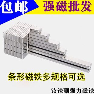 新款长方长铁硼强强力钕铁长条永磁磁铁吸铁铁石方形铁条细长条形