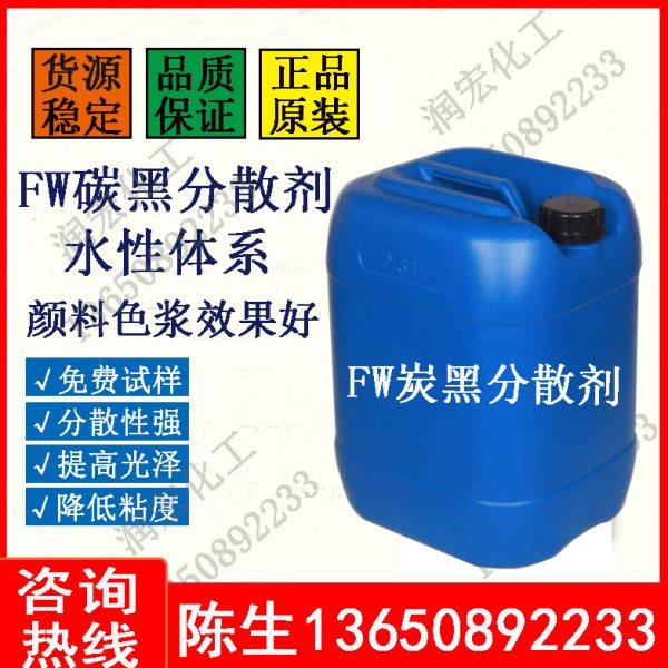 水性油墨碳黑分散剂FW 颜料润湿分散剂填料色浆分散剂炭黑分散剂,基础建材,涂料添加剂,淘宝优惠券,粉丝福利购,淘宝优惠卷