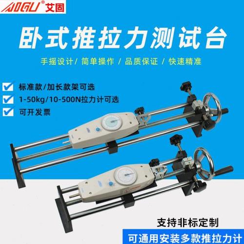 艾固指针式推拉力测试机台卧式手摇拉力架螺旋机架端子拉力试验机