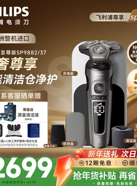 飞利浦电动剃须刀顶配SP9系高端整机进口SP9882正品官方旗舰店