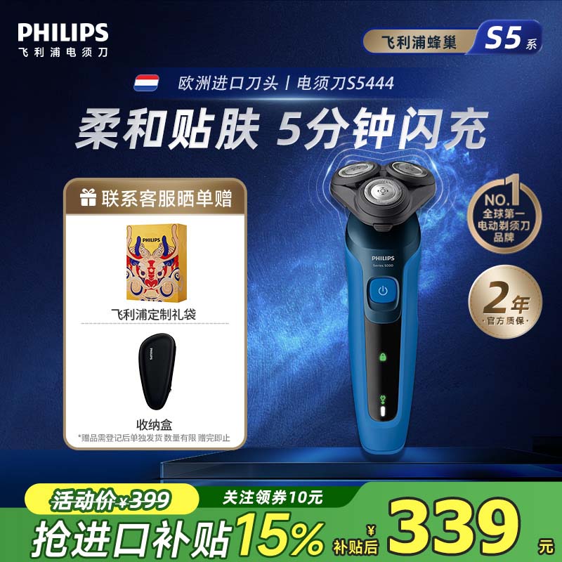 飞利浦电动剃须刀刮胡水洗干湿双剃5系送礼S5444正品官方旗舰店