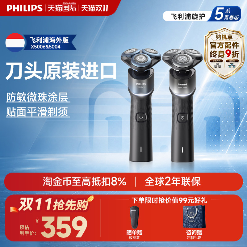 飞利浦敏感肌适用须刀X5系列