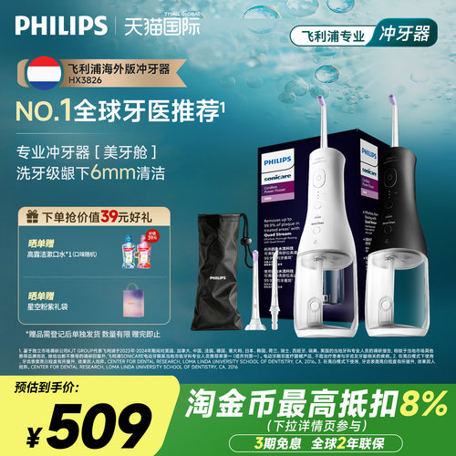 飞利浦冲牙器洁牙正畸专用HX3826
