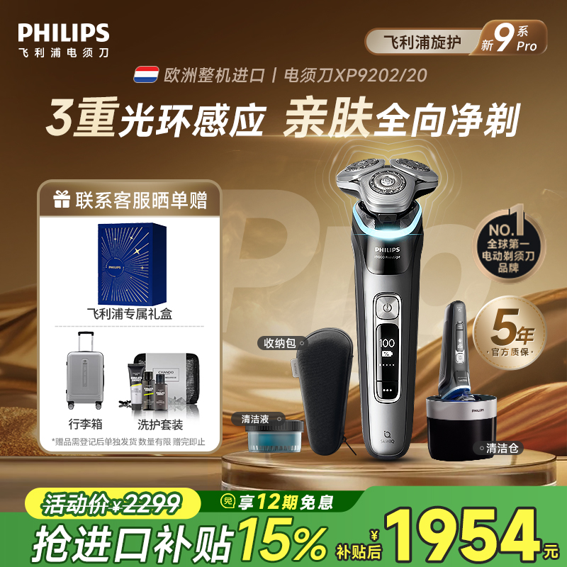 飞利浦电动剃须刀2025新款XP9202正品