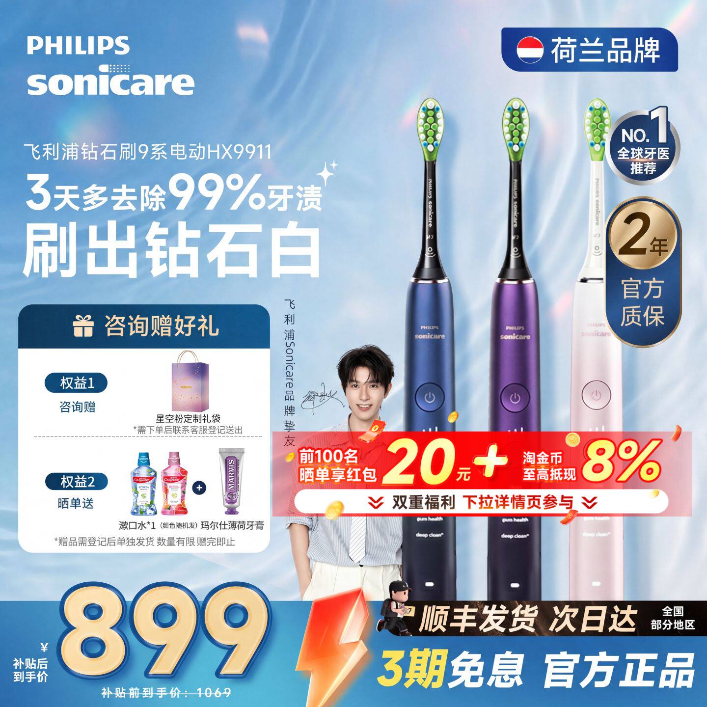 飞利浦声波震动电动牙刷成人钻石9系HX9911高端智能清洁连蓝牙APP