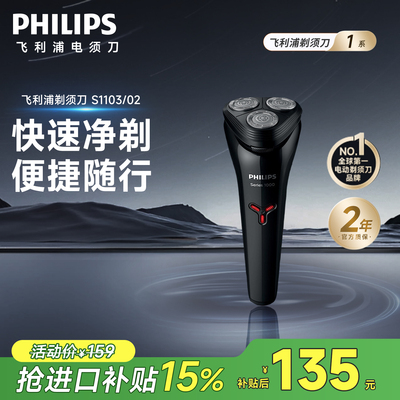 飞利浦男士电动剃须刀全身水洗便携刮胡刀S1103正品官方旗舰店