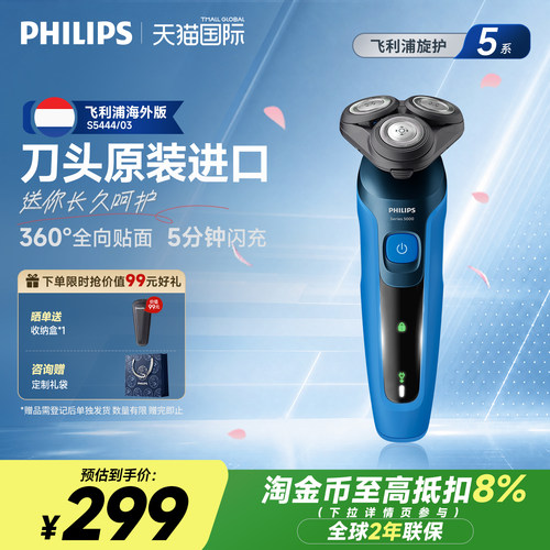飞利浦电动剃须刀S5444官方正品