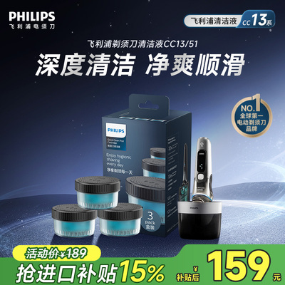 Philips/飞利浦剃须刀清洗液CC13适S9系XP9系须刀