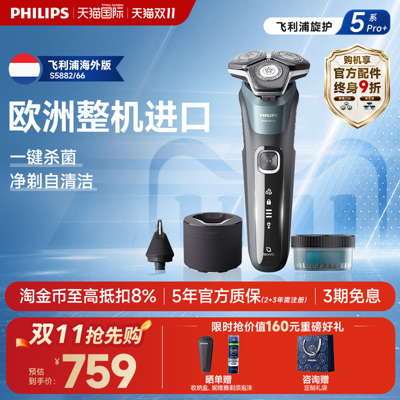 【官方正品】飞利浦剃须刀电动刮胡刀蜂巢5系顶配S5882官方旗舰