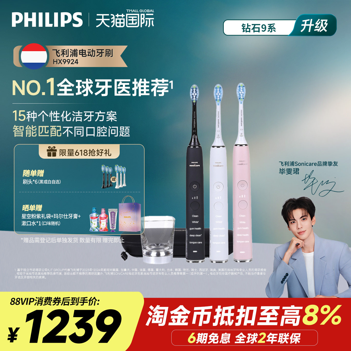 [父亲节礼物]飞利浦电动牙刷钻石9系HX9924高端智能清洁可连蓝牙