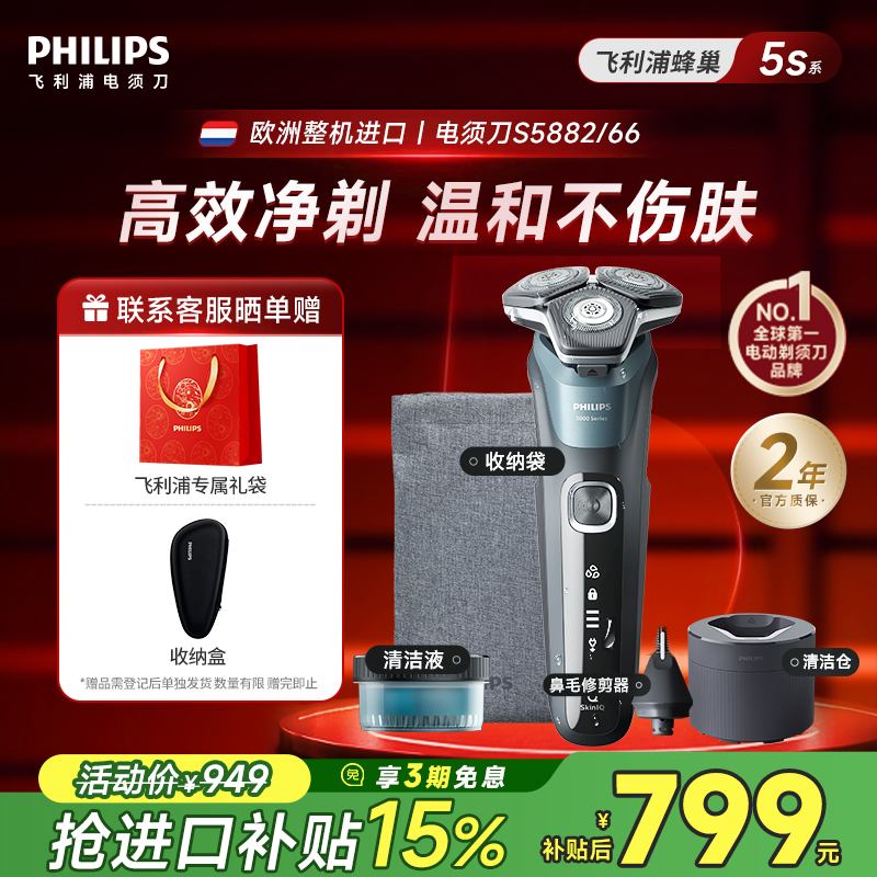 Philips/飞利浦进口正品官方旗舰店蜂巢5系电动剃须刀刮胡刀S5882