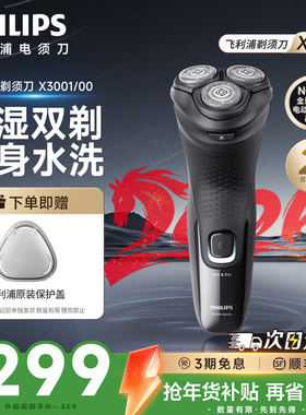 飞利浦电动剃须刀刮胡刀干湿双用三刀头送礼X3001正品官方旗舰店
