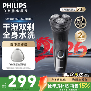 飞利浦电动剃须刀刮胡刀干湿双用三刀头送礼X3001正品官方旗舰店