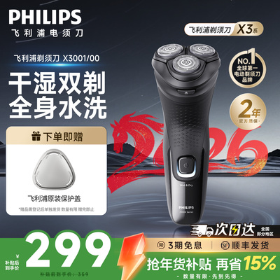 【关注领券10元】飞利浦X3001