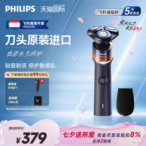 飞利浦蜂巢X5系剃须刀痘肌适用