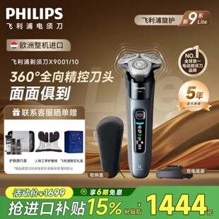 飞利浦电动剃须刀2025新款 官方旗舰店 刮胡刀Lite新9系X9001正品