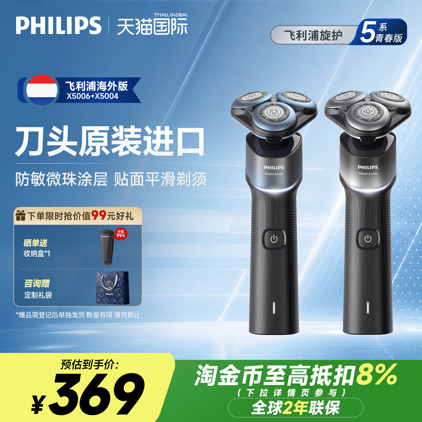 [官方正品]飞利浦男士电动剃须刀刮胡刀护肤痘肌蜂巢5X系5006官方