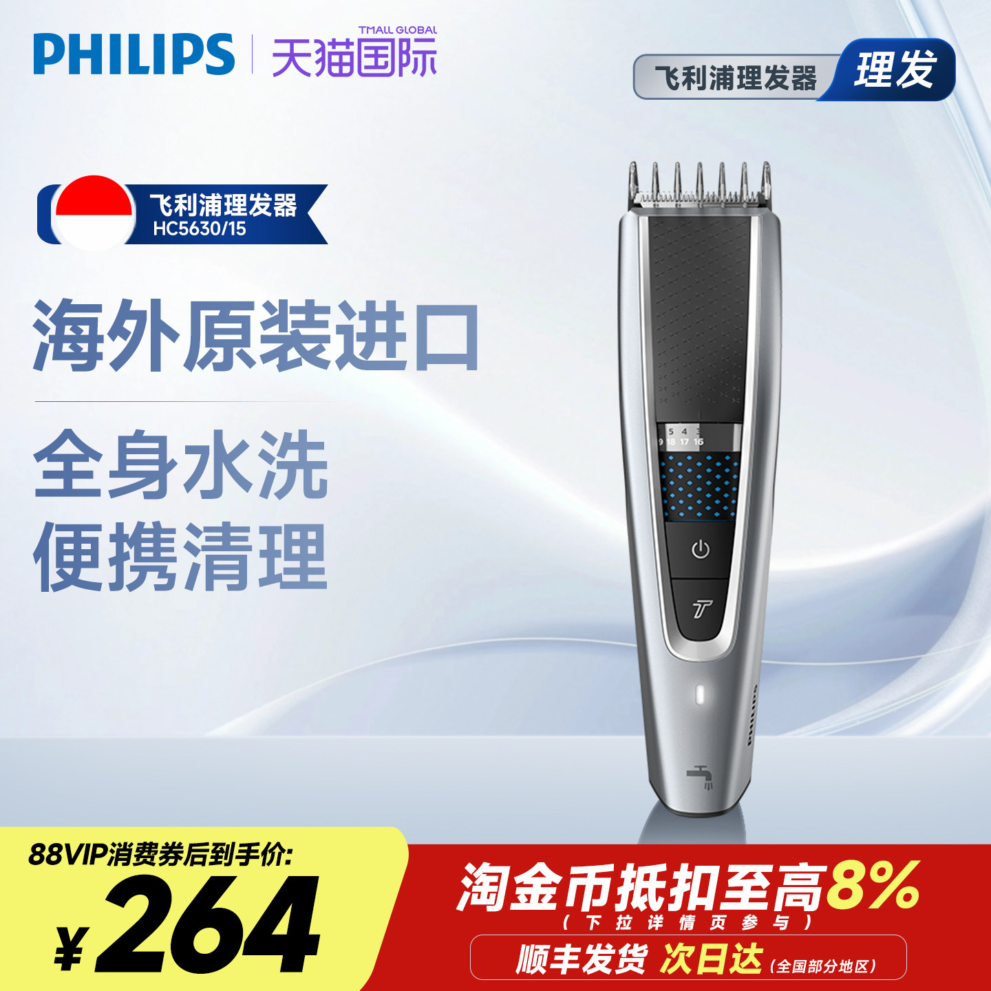 Philips/飞利浦理发器滑动式修剪梳HC5630/15