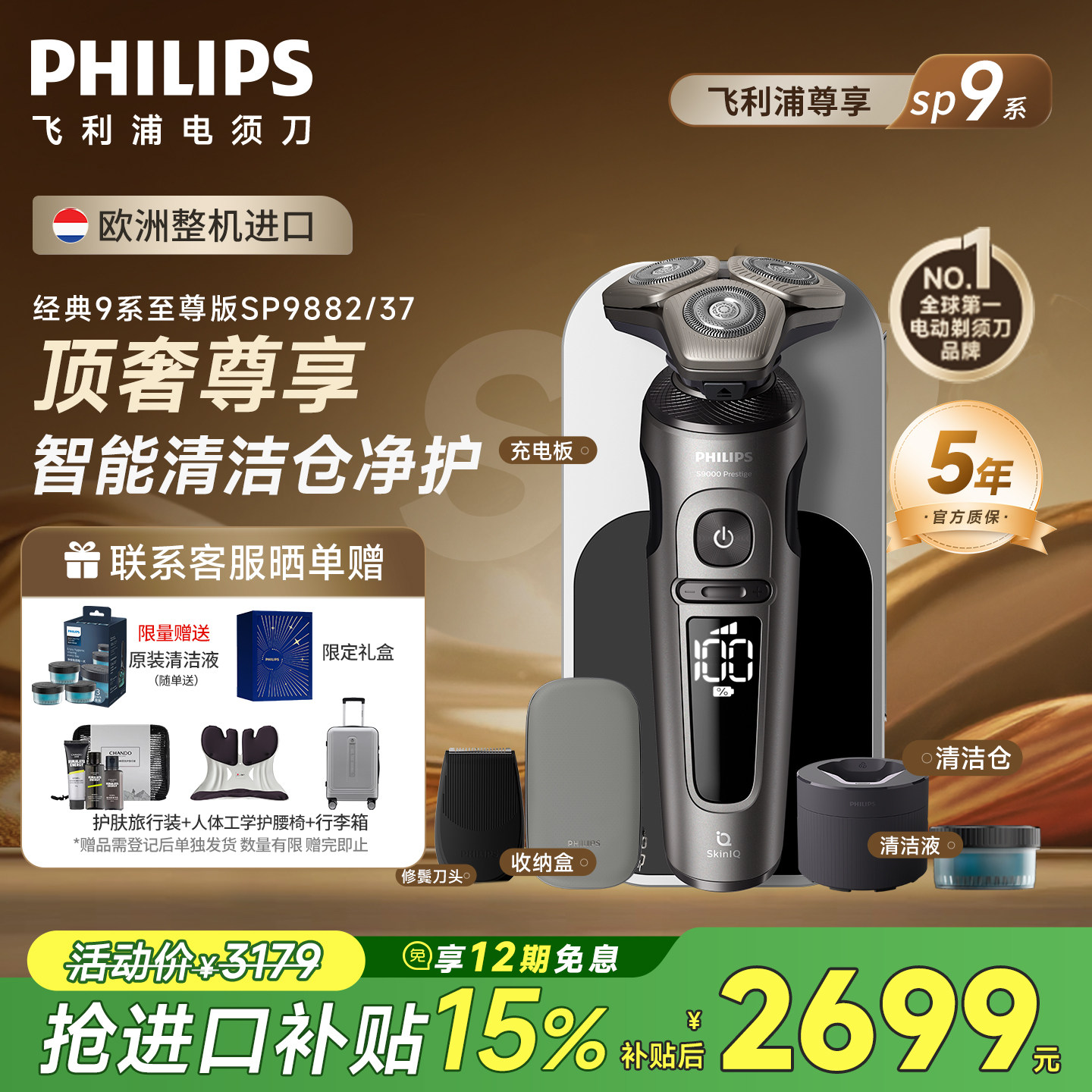 【关注减10元】飞利浦须刀SP9882