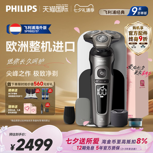 飞利浦整机进口电动剃须刀SP9882