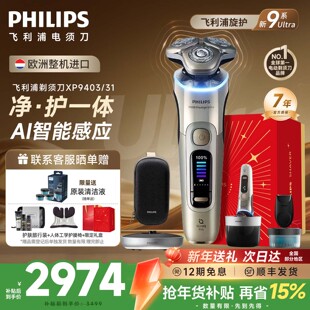 【新年礼物】飞利浦电动剃须刀2025新款刮胡刀XP9403新9系ultra