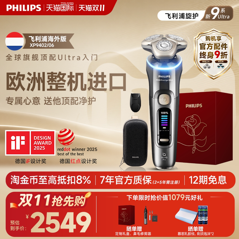 【官方正品】飞利浦欧洲整机进口电动剃须刮胡刀新9系UltraXP9402
