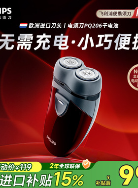 飞利浦电动剃须刀PQ206电池款旅行便捷式男士刮胡刀正品旗舰店