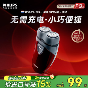 刮胡刀正品 男士 旗舰店 旅行便捷式 飞利浦电动剃须刀PQ206电池款