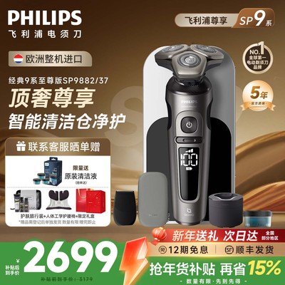 【关注减10元】飞利浦须刀SP9882
