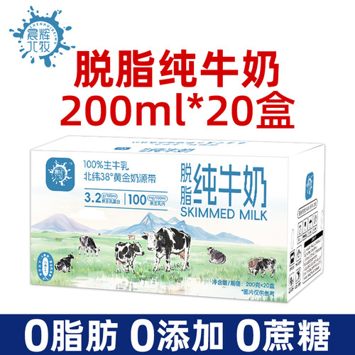 宁夏牧场0脂肪脱脂纯牛奶生牛乳