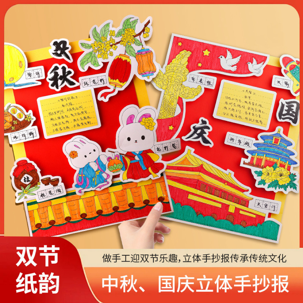 中秋国庆手抄报材料包学生半成品